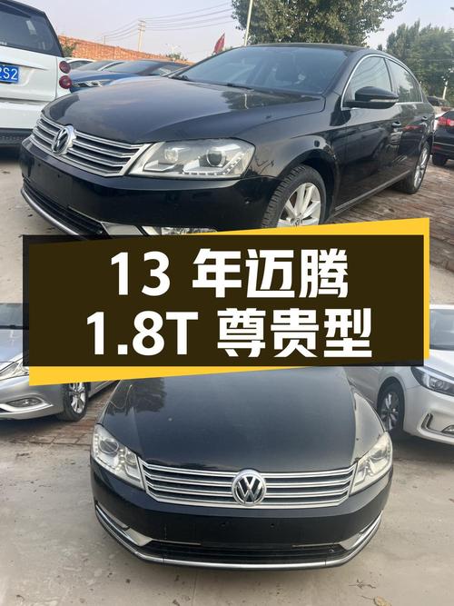 2013年迈腾1.8T尊贵型，12万公里，4.58万