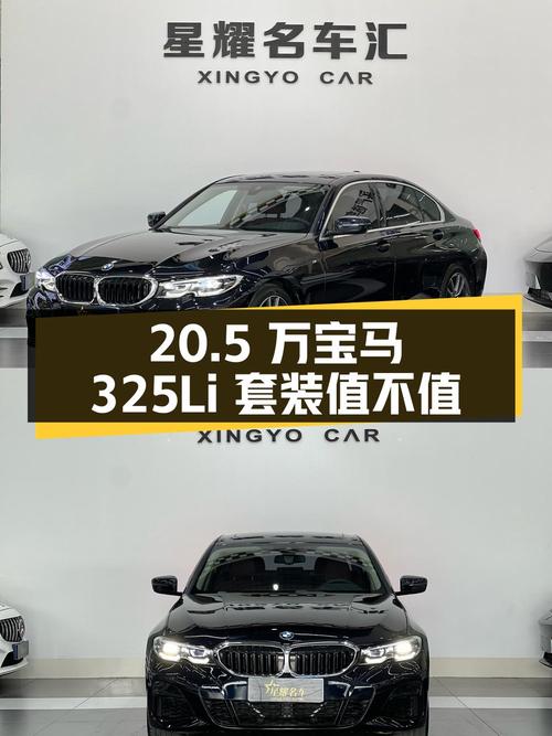 20.5万的 2021款宝马 325Li M运动套装值不值？0过户4.3万公里