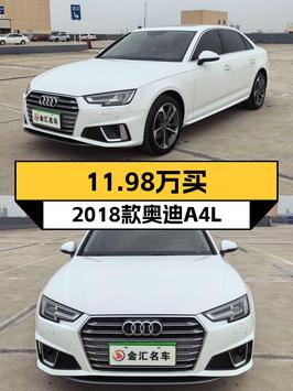 11.98万买 2018年奥迪A4L，6.5万公里，1次过户，值吗？