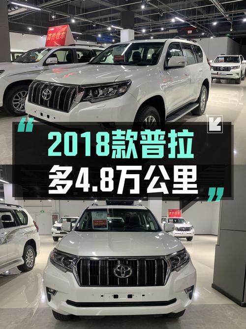 45.98万可入 2018款普拉多 3.5L 自动TX-L后挂备胎，4.8万公里