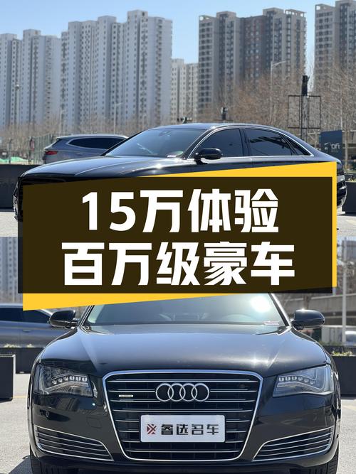 15万体验百万级豪车，2013款奥迪A8L，气场依旧在线