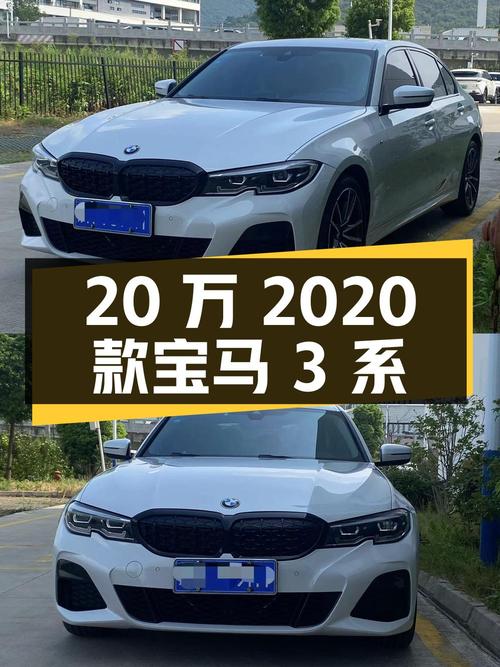 20万不到的 2020款宝马 3系，6.5万公里0过户值不值？