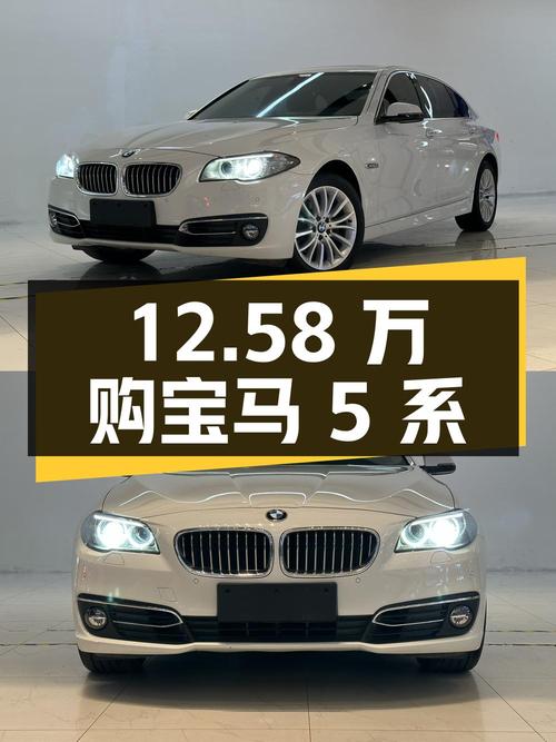 12.58万购 2014款宝马 5系，白色中大型轿车，0过户15万公里