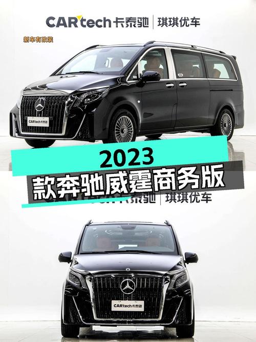 2023款奔驰威霆 7座商务版，合肥车仅0.01万公里，报价44.68万！