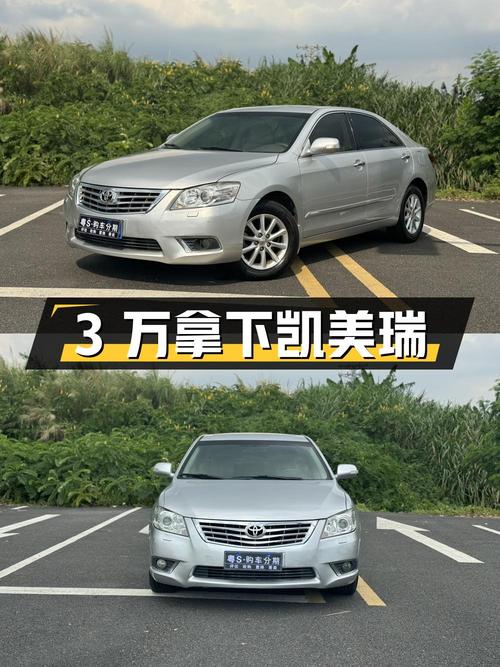 不到3万，东莞09款凯美瑞 240G 豪华版，15万公里