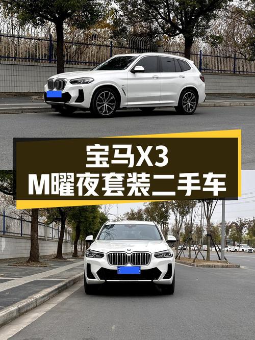 宝马X3：22款准新车，6万公里，23万体验M曜夜套装！