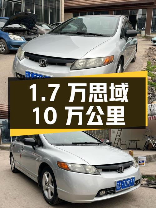 1.7万的 2009款思域，10万公里银灰色手动挡，重庆车源 2次过户