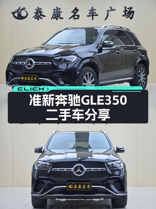 准新奔驰GLE350，优雅时尚，城市SUV新选择