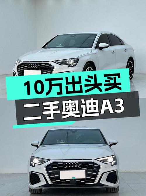 奥迪A3sportback：10万出头圆你BBA梦，这台白色小钢炮值吗？