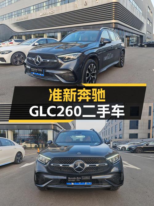 准新奔驰GLC260，不到一年仅跑1.4万公里，豪华SUV轻松拥有！