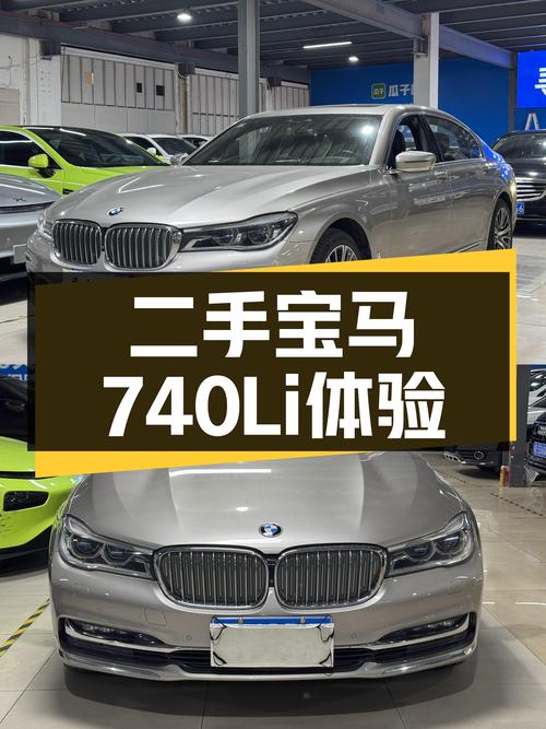 25万体验百万级旗舰座驾，2017款宝马740Li，一手车况仅9万公里