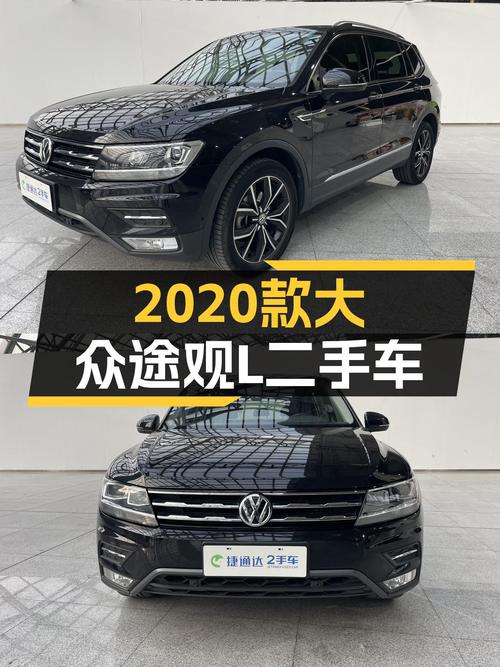2020款大众途观L，8万公里，德系品质SUV，家用出行新选择