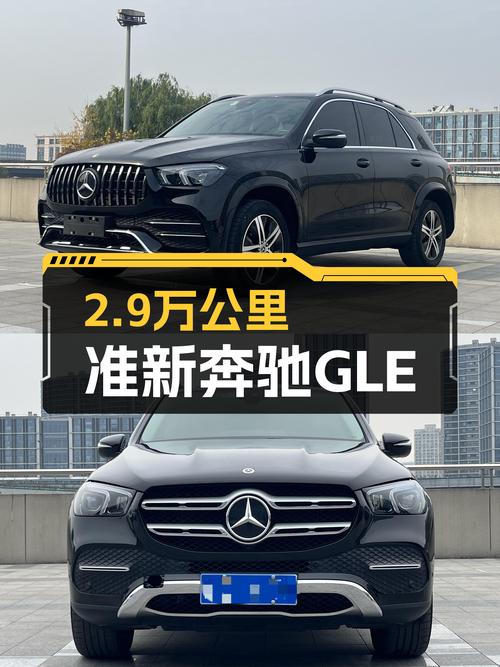 2023款奔驰GLE350，2.9万公里准新车，豪华SUV触手可得