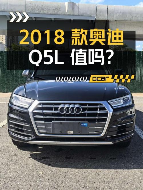1次过户15.05万的 2018款奥迪Q5L黑色中型SUV值吗？