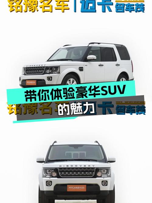 2016款路虎发现，7.8万公里一手车况，带你体验豪华SUV的魅力！