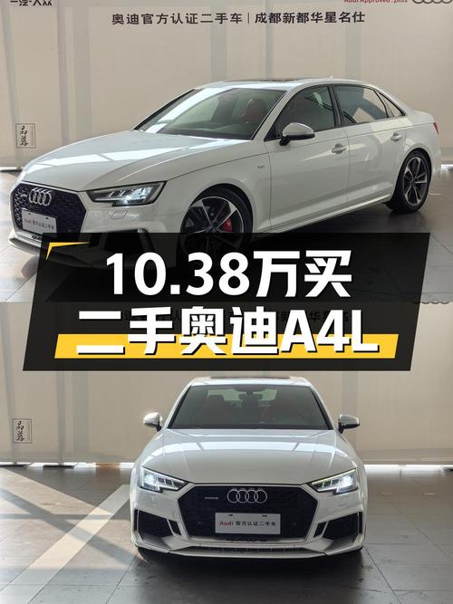10.38万的 2017款奥迪A4L，白色0过户跑了15.62万公里