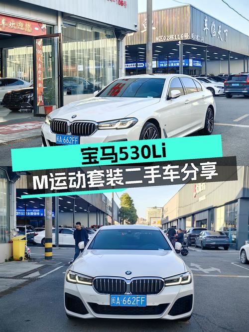 宝马530Li M运动套装：2022款准新车况，尽享豪华驾驭体验