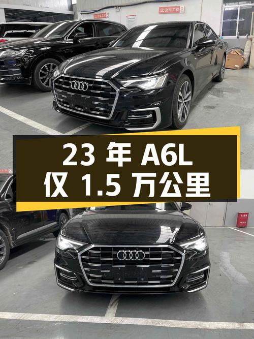 23年奥迪A6L仅1.5万公里，31.3万可入手