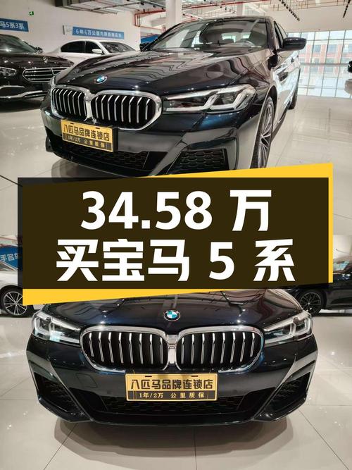 34.58万买 2022款宝马 5系，2.4万公里，1次过户划算吗？