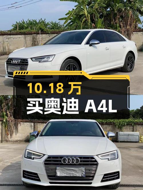 10.18万可买 2017款奥迪A4L，白色，表显9.4万公里，过户1次