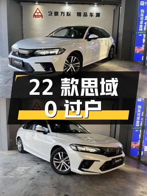 0过户的 2022款思域，白色仅行驶 2.6万公里，报价9.78万！