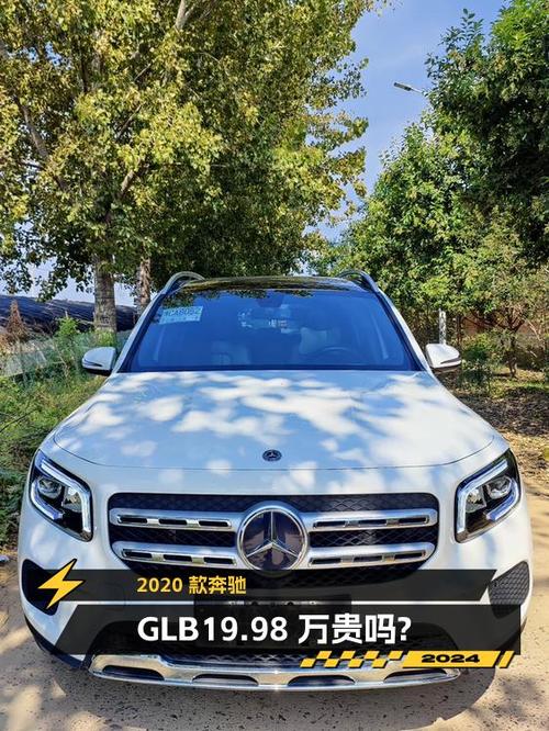 2020款奔驰 GLB白色7万公里，19.98万贵吗？