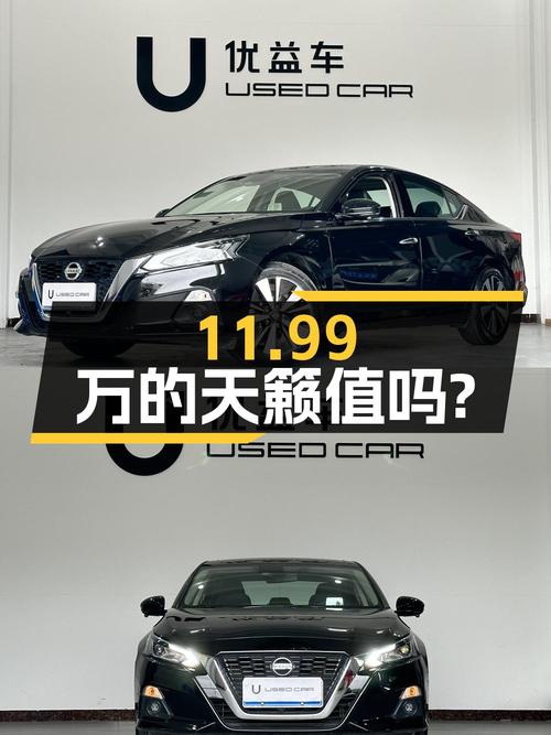 11.99万的 2021款日产天籁，2.2万公里，值吗？