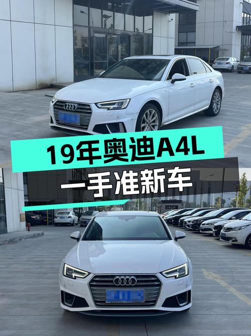 19年奥迪A4L，一手准新车况，家用代步舒适之选