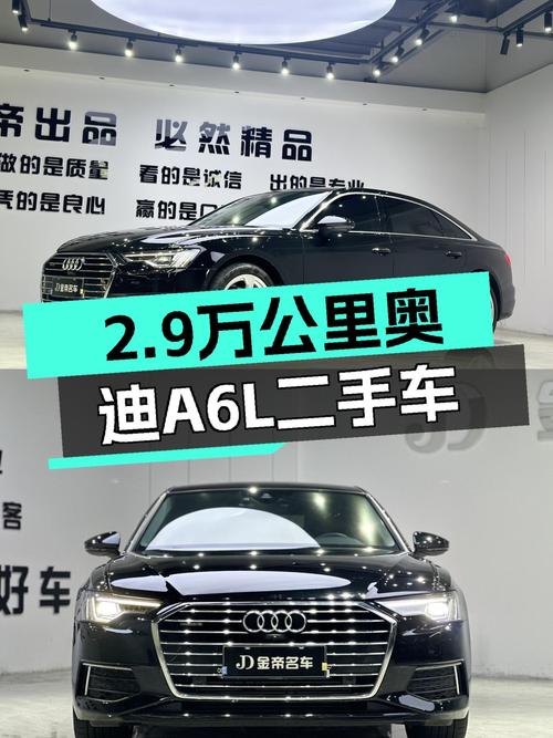 28.6万，2.9万公里一手奥迪A6L，7.5秒破百，尽享豪华与性能！