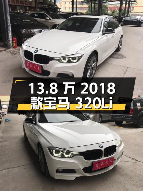 13.8万的 2018款宝马 320Li M运动曜夜版，广州车源10万公里