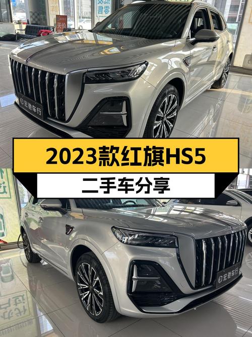 2023款红旗HS5，3万公里准新车，豪华SUV体验触手可及
