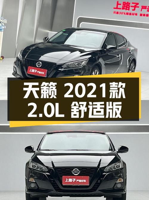 10.88万可入手的 2021款日产天籁，南京车源，2.6万公里，0过户