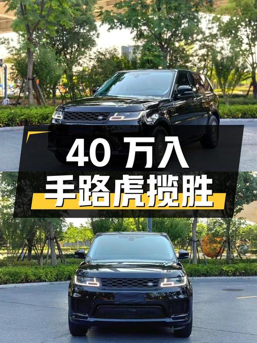 40万可入手，2018款路虎揽胜运动版，宁波车源