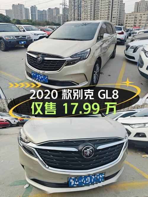 2020款别克GL8 ES陆尊，香槟色10万公里仅售17.99万！