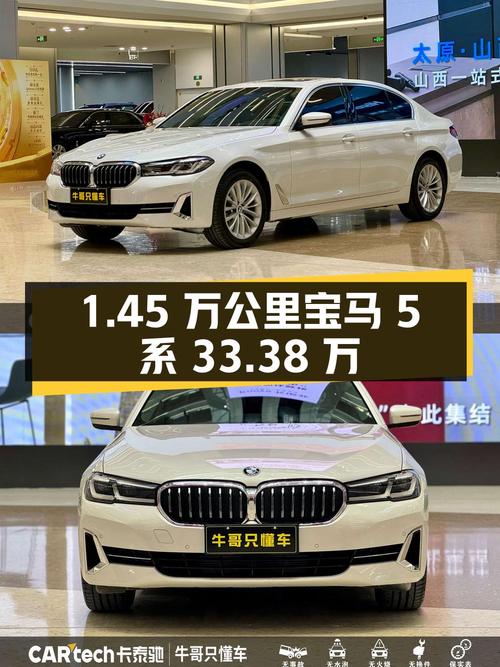 仅行驶 1.45 万公里的宝马 5 系，报价 33.38 万！