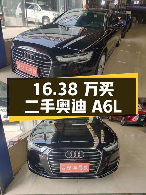 16.38 万买辆 2017 年上牌的二手奥迪 A6L，你觉得值吗？