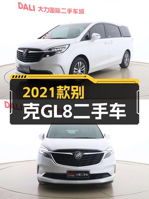 20.6万可入手 2021款别克GL8 ES陆尊舒适型