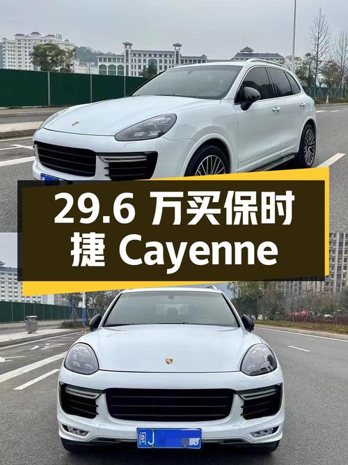 29.6万买 2015款保时捷 Cayenne ，11万公里值不值？