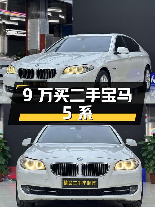 9 万买二手宝马 5 系，3.0L 直列六缸，香不香？