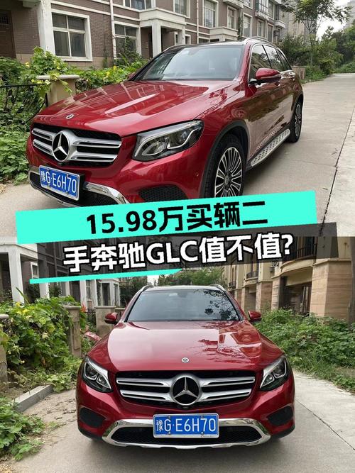 15.98万买 2018款奔驰 GLC 200 4MATIC划算吗？