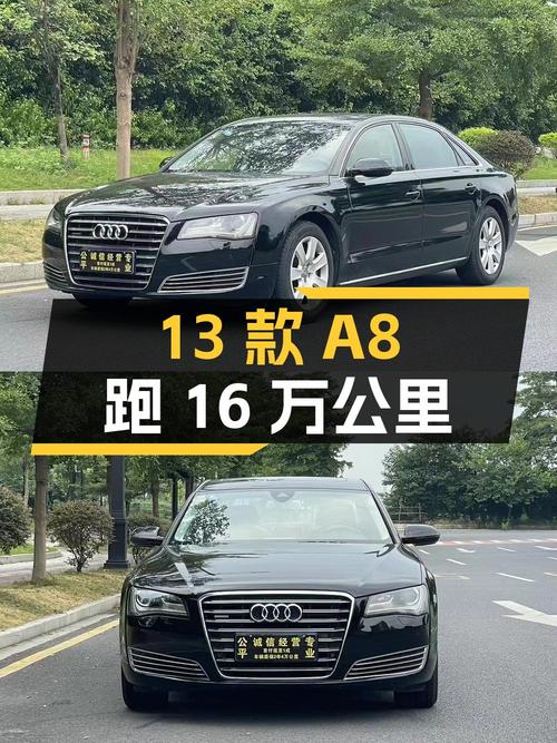 13款奥迪 A8跑了16万公里，15.88万贵不贵？