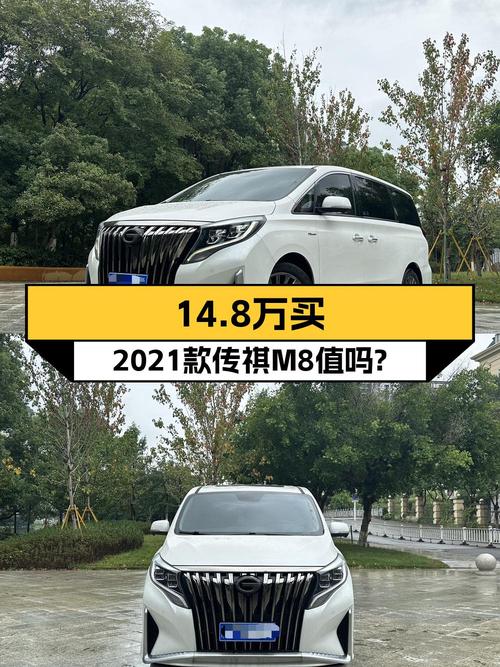 2021款传祺M8白色8万公里，温州14.8万可入？