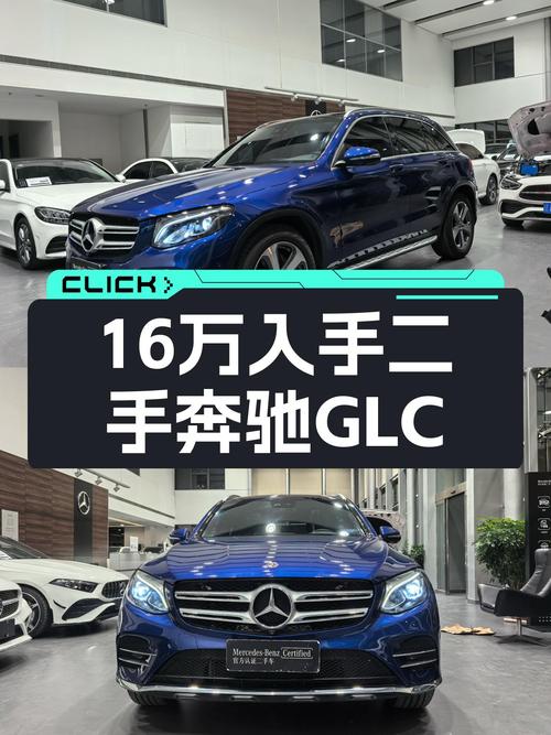 16万入手一手奔驰GLC，2.0T+9AT，都市SUV新选择