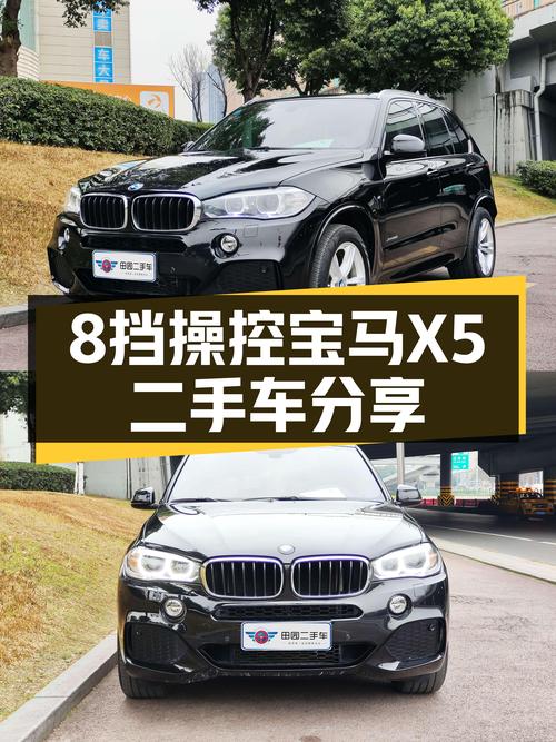 8挡操控宝马X5，22.8万圆你蓝天白云梦
