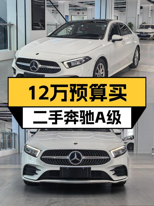 12万预算圆梦三叉星，2020款奔驰A级二手车值得入手吗？