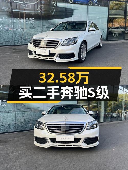 32万多可买奔驰 S级 2014款，18万公里，10次过户
