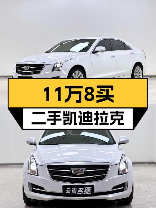 11.88万买 2017款凯迪拉克ATS-L，2.5万公里白色，6.2s加速