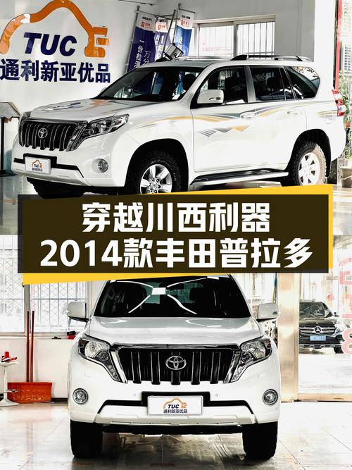 穿越川西利器，2014款丰田普拉多，7.6万公里一手车况