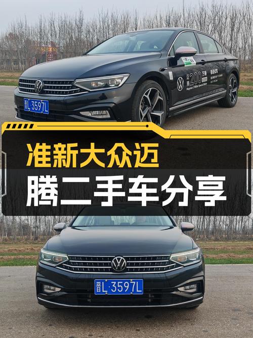 准新大众迈腾：9千公里，2023款纪念版，德系品质之选