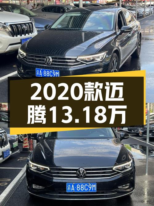 2020款大众迈腾，2022年1月上牌，3万公里，报价13.18万！